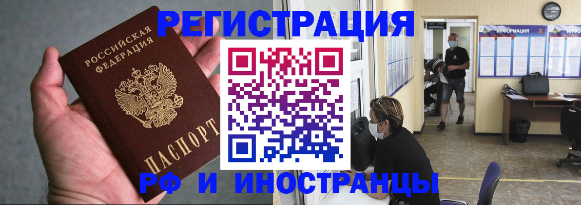 прописка гарантия в Амурске